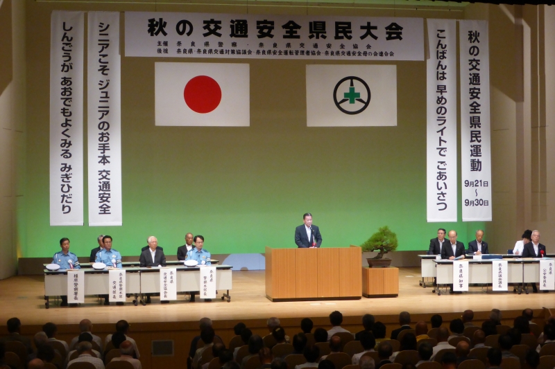 秋の交通安全県民大会に参加