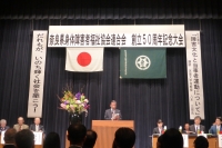 奈良県身体障害者福祉協会連合会　創立50周年記念大会