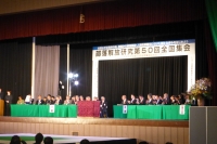 部落解放研究第50回全国集会開会行事