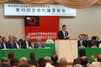 第49回部落解放企業連合会定時代議員会